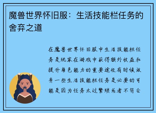 魔兽世界怀旧服：生活技能栏任务的舍弃之道