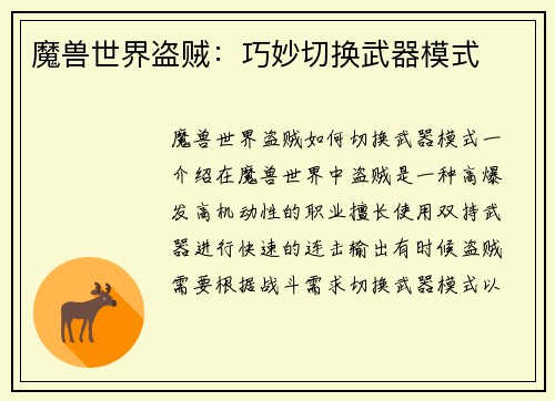 魔兽世界盗贼：巧妙切换武器模式