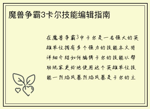 魔兽争霸3卡尔技能编辑指南
