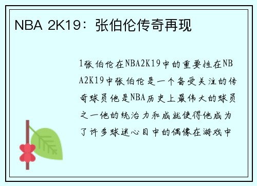NBA 2K19：张伯伦传奇再现