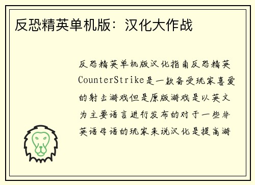 反恐精英单机版：汉化大作战