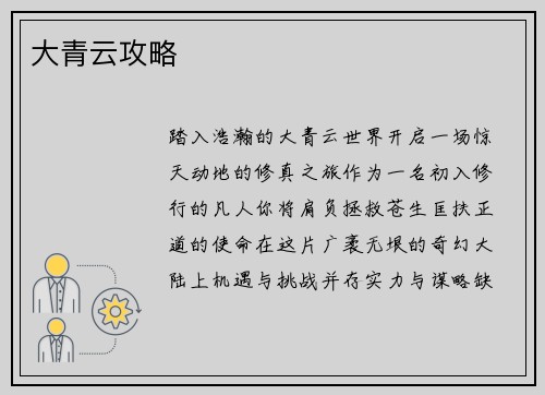 大青云攻略